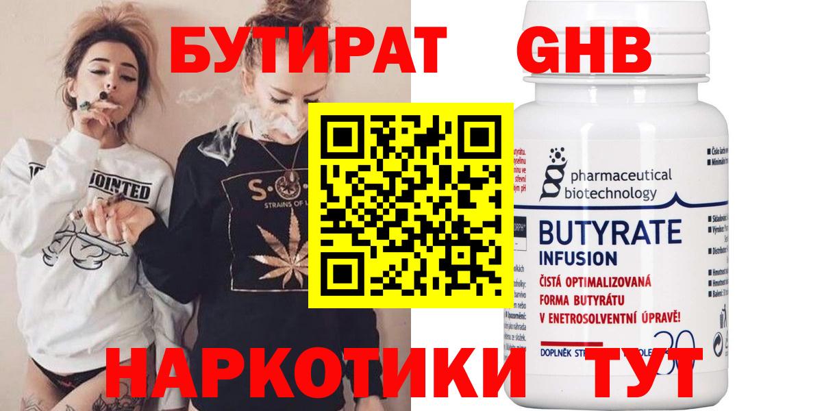 БУТИРАТ жидкий экстази  Вход с VPN  Бутират  Кропоткин 