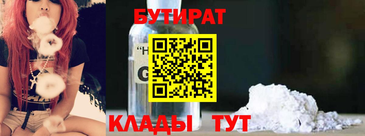 БУТИРАТ жидкий экстази Кропоткин