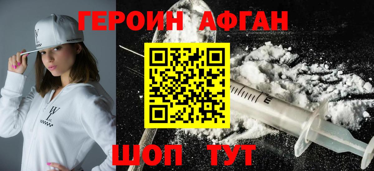 Героин афганец Кропоткин